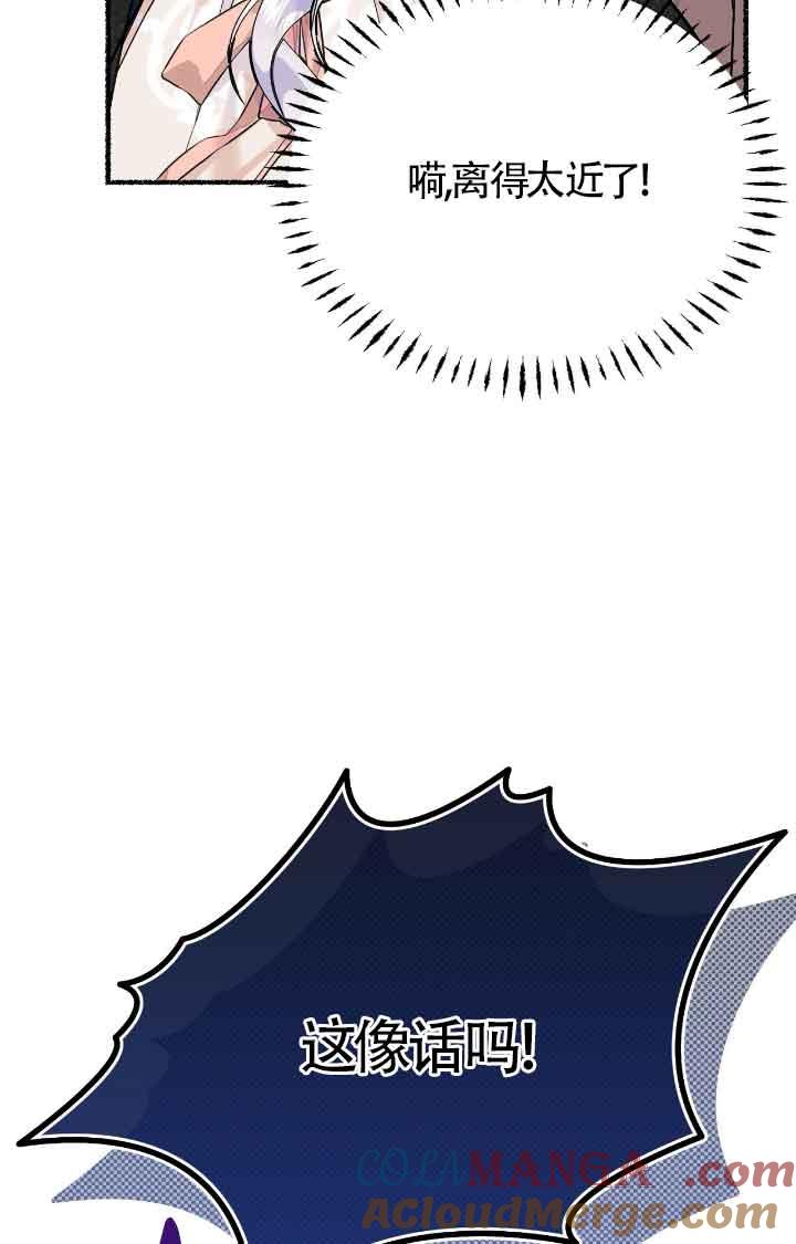 成了每晚和偏执暴君共眠的猫 - 第17话 - 第13张图