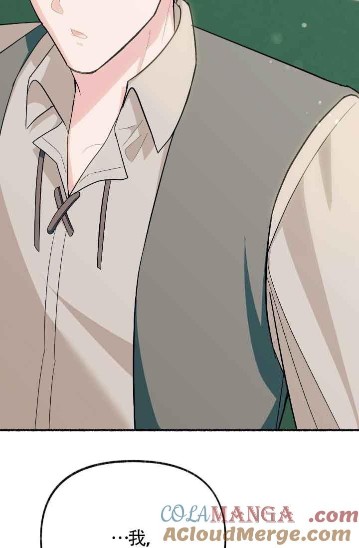 成了每晚和偏执暴君共眠的猫 - 第17话 - 第85张图