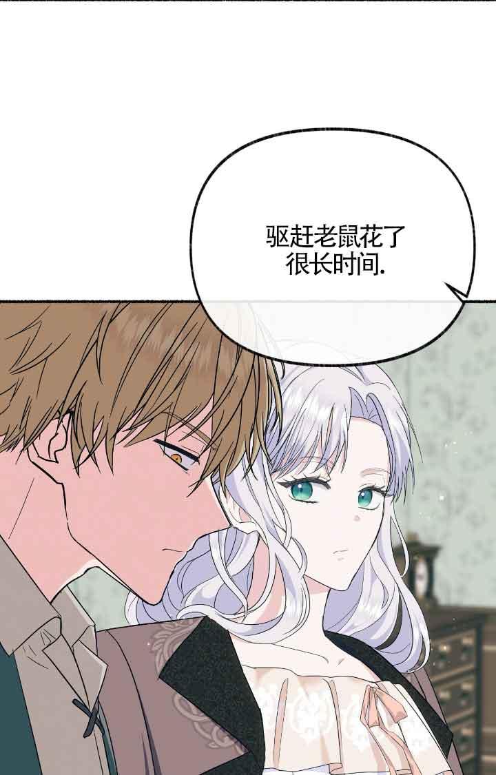 成了每晚和偏执暴君共眠的猫 - 第17话 - 第66张图