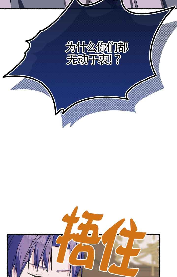 成了每晚和偏执暴君共眠的猫 - 第17话 - 第15张图