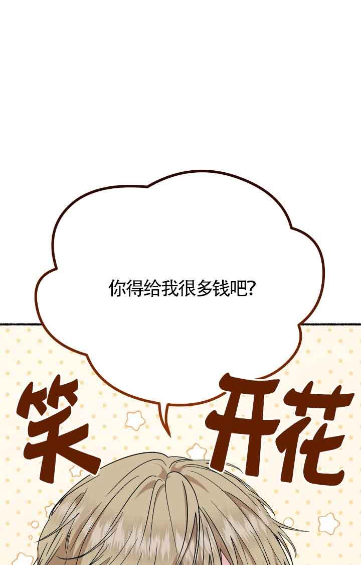 成了每晚和偏执暴君共眠的猫 - 第17话 - 第24张图