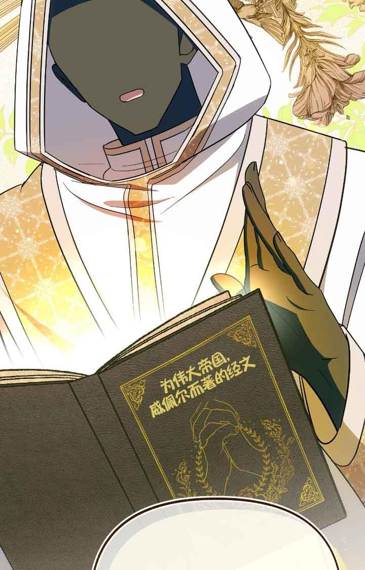 成了每晚和偏执暴君共眠的猫 - 第17话 - 第78张图