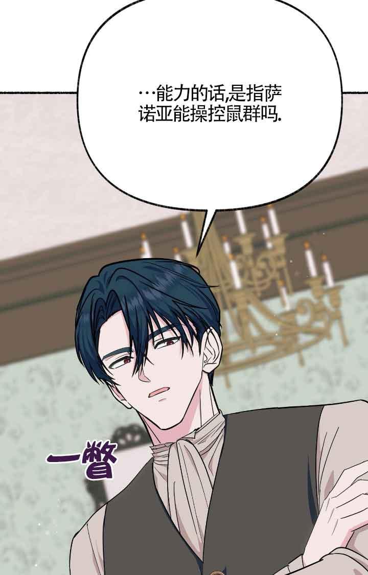 成了每晚和偏执暴君共眠的猫 - 第17话 - 第74张图