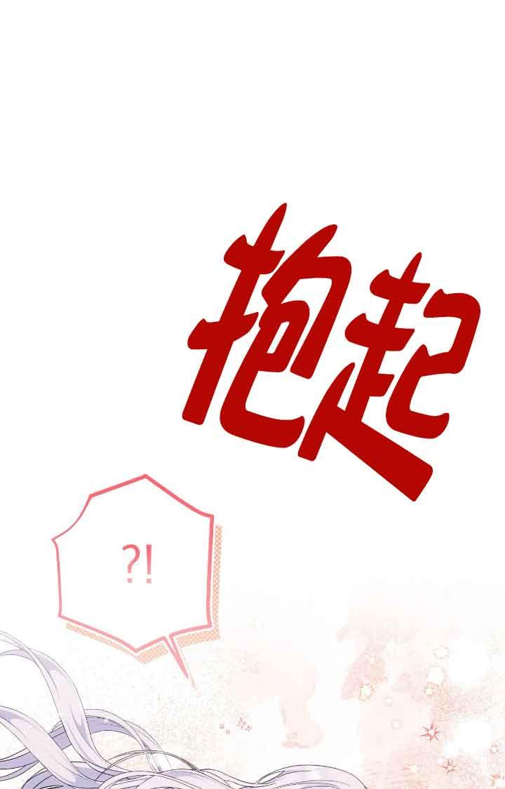 成了每晚和偏执暴君共眠的猫 - 第17话 - 第43张图