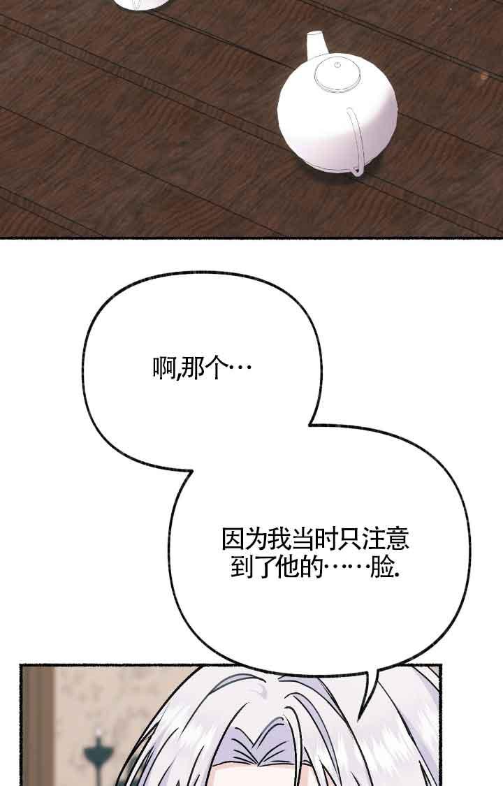 成了每晚和偏执暴君共眠的猫 - 第17话 - 第31张图