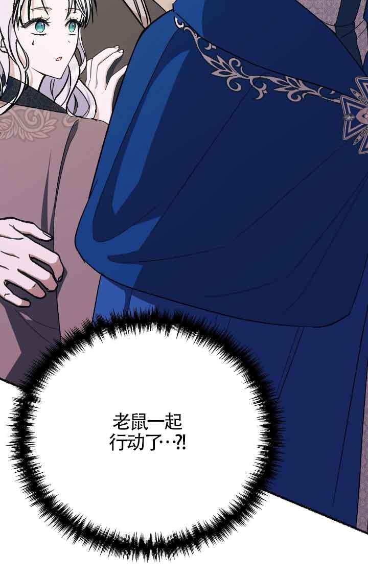 成了每晚和偏执暴君共眠的猫 - 第17话 - 第60张图