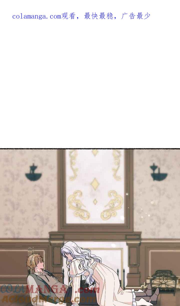 成了每晚和偏执暴君共眠的猫 - 第17话 - 第1张图