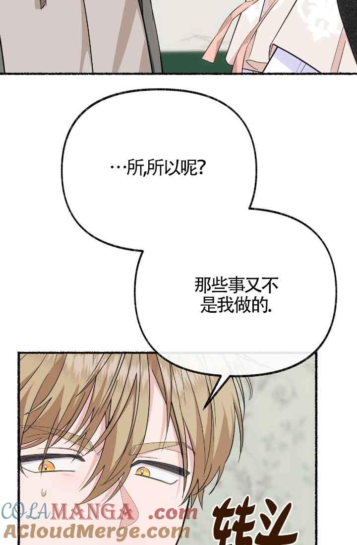 成了每晚和偏执暴君共眠的猫 - 第17话 - 第81张图