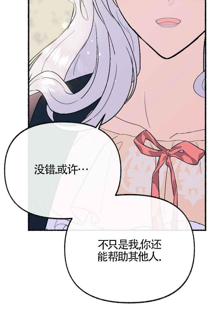 成了每晚和偏执暴君共眠的猫 - 第17话 - 第87张图