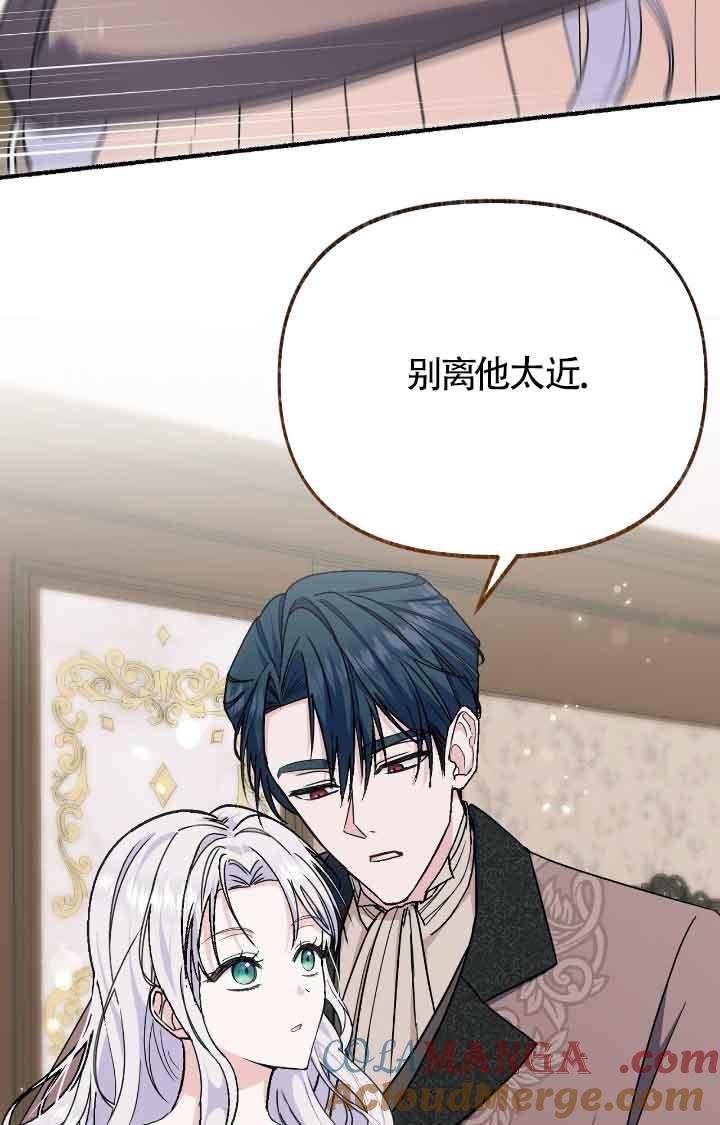 成了每晚和偏执暴君共眠的猫 - 第17话 - 第5张图