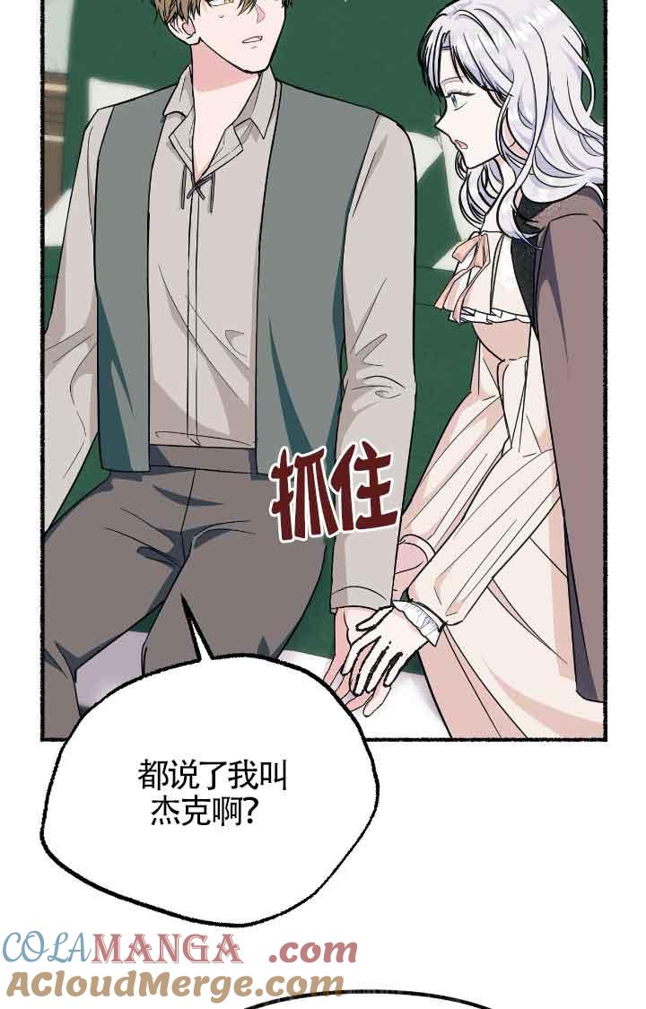 成了每晚和偏执暴君共眠的猫 - 第17话 - 第73张图