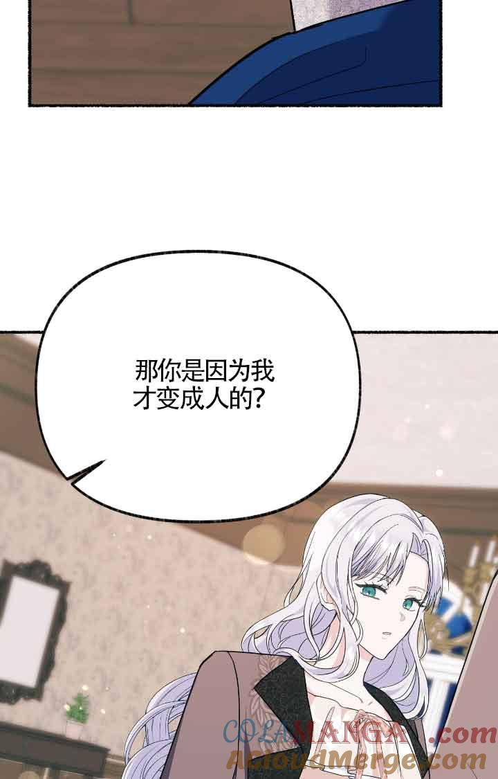 成了每晚和偏执暴君共眠的猫 - 第17话 - 第21张图