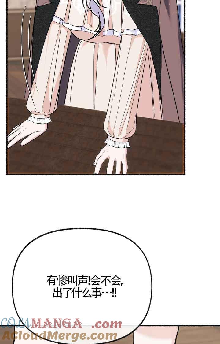 成了每晚和偏执暴君共眠的猫 - 第17话 - 第41张图