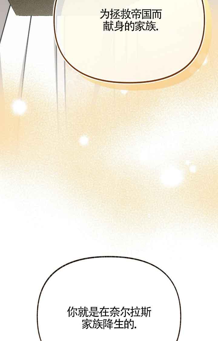 成了每晚和偏执暴君共眠的猫 - 第17话 - 第79张图