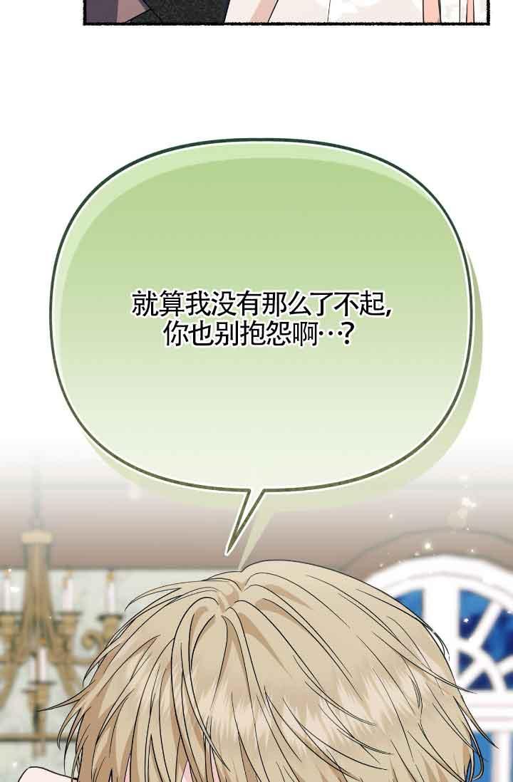 成了每晚和偏执暴君共眠的猫 - 第17话 - 第90张图