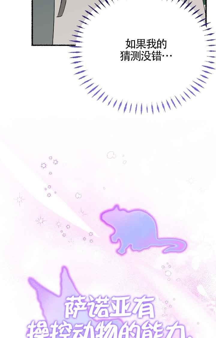 成了每晚和偏执暴君共眠的猫 - 第17话 - 第68张图