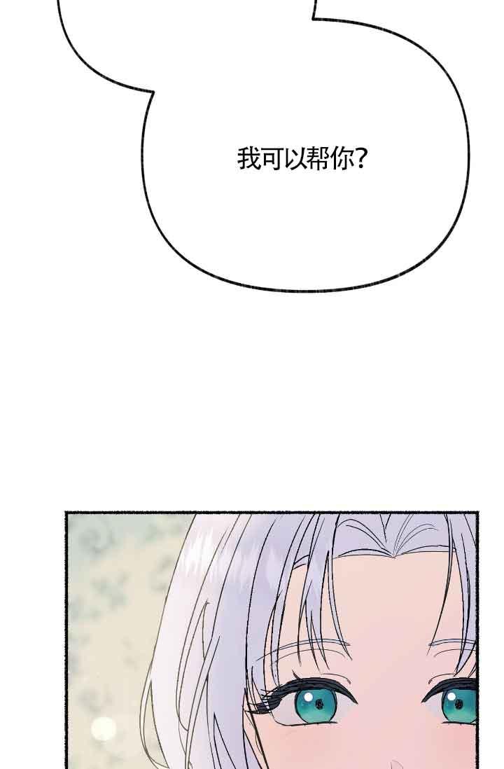 成了每晚和偏执暴君共眠的猫 - 第17话 - 第86张图