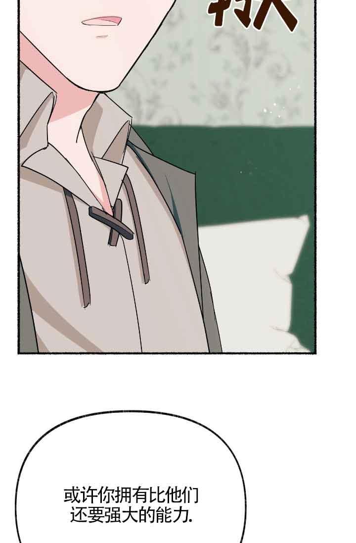 成了每晚和偏执暴君共眠的猫 - 第17话 - 第82张图