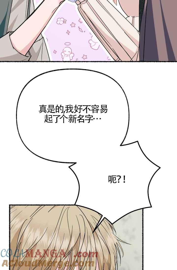 成了每晚和偏执暴君共眠的猫 - 第17话 - 第93张图