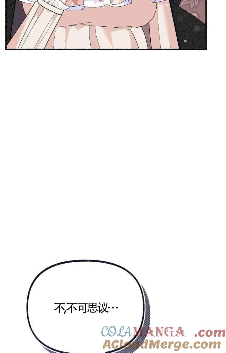 成了每晚和偏执暴君共眠的猫 - 第17话 - 第9张图