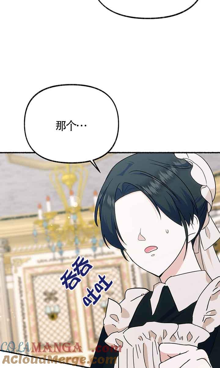 成了每晚和偏执暴君共眠的猫 - 第18话 - 第16张图