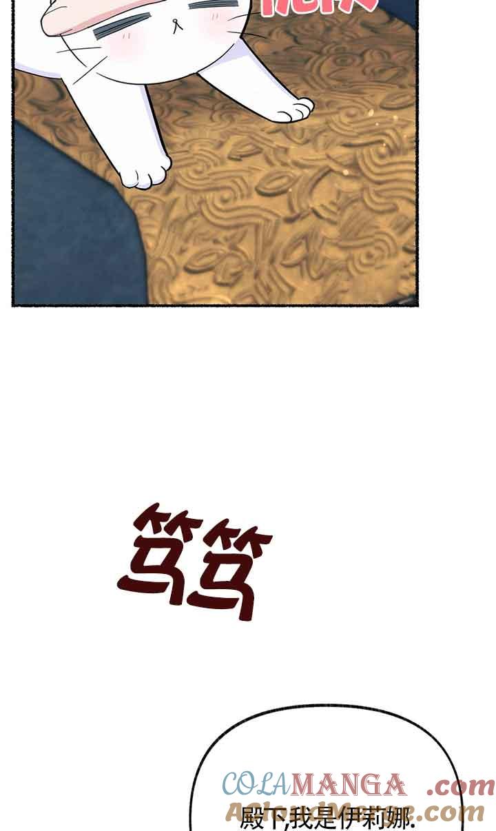 成了每晚和偏执暴君共眠的猫 - 第18话 - 第25张图