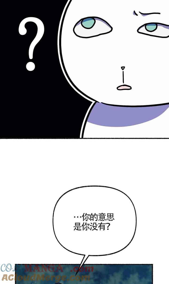 成了每晚和偏执暴君共眠的猫 - 第18话 - 第70张图