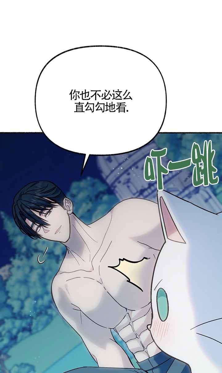 成了每晚和偏执暴君共眠的猫 - 第18话 - 第80张图