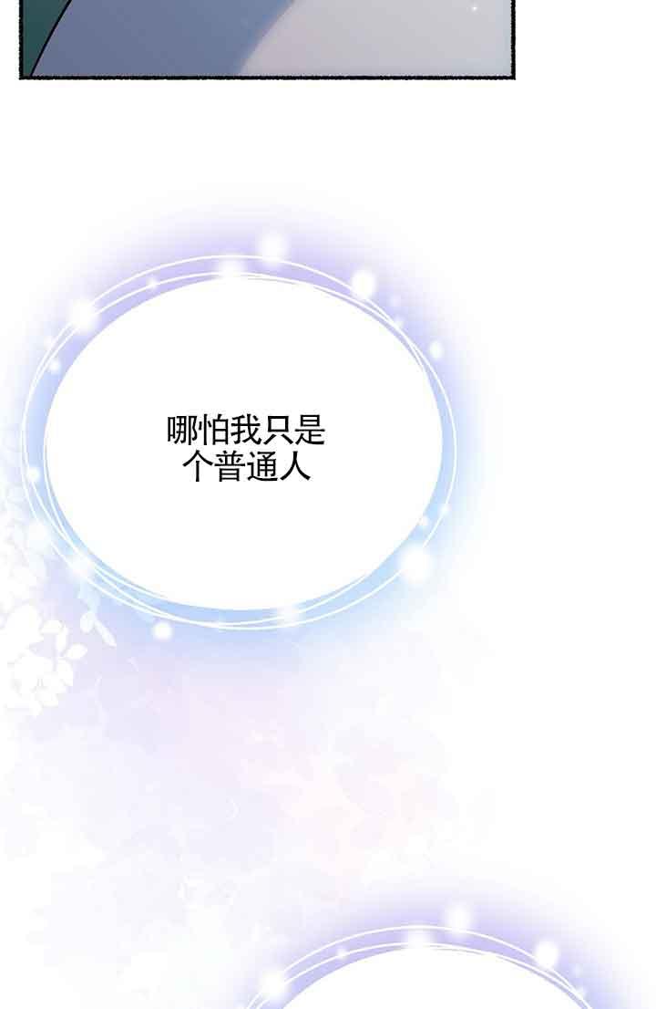 成了每晚和偏执暴君共眠的猫 - 第18话 - 第92张图