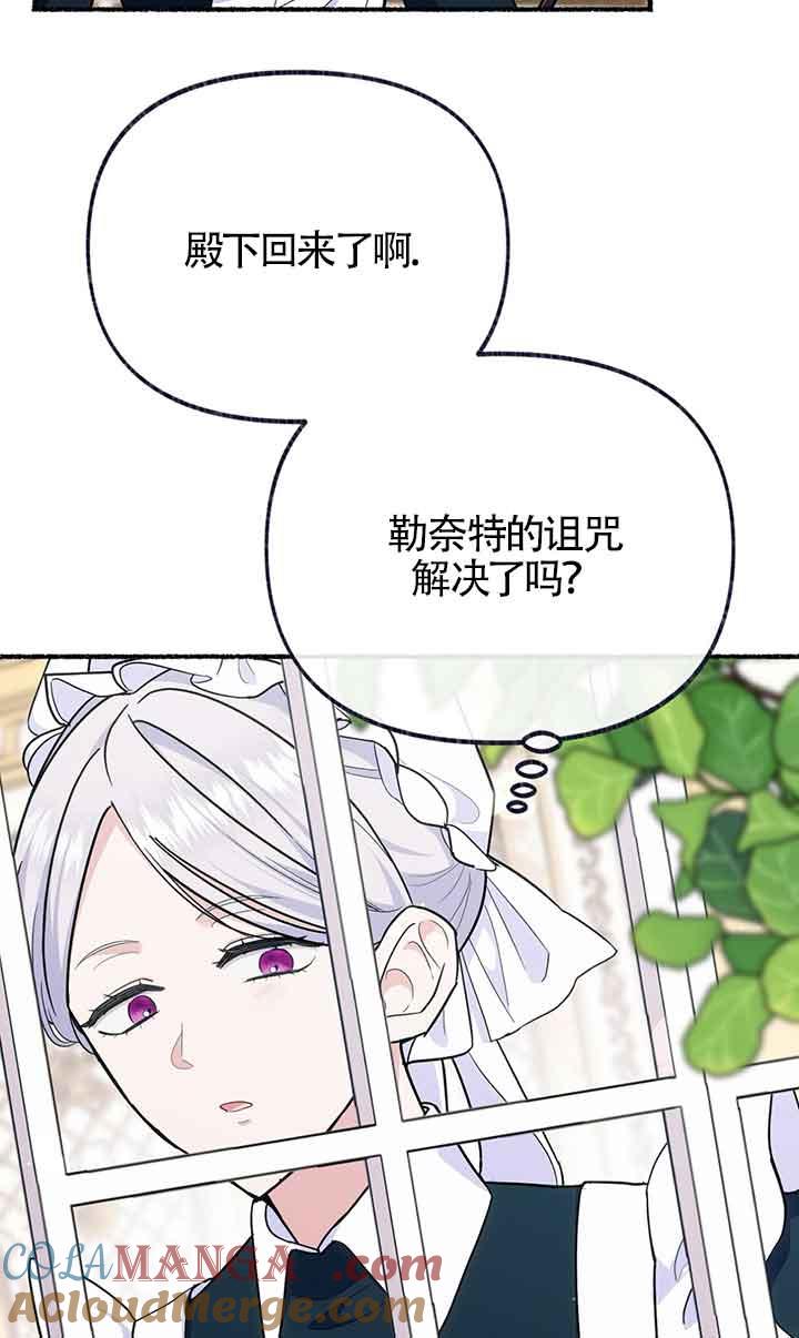 成了每晚和偏执暴君共眠的猫 - 第18话 - 第13张图