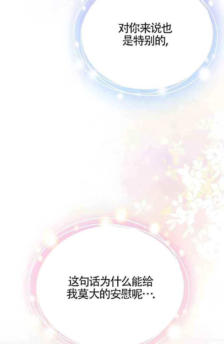 成了每晚和偏执暴君共眠的猫 - 第18话 - 第93张图