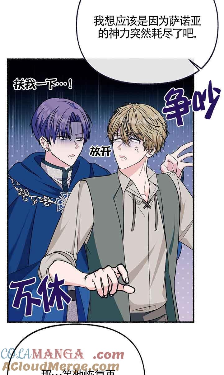 成了每晚和偏执暴君共眠的猫 - 第18话 - 第4张图