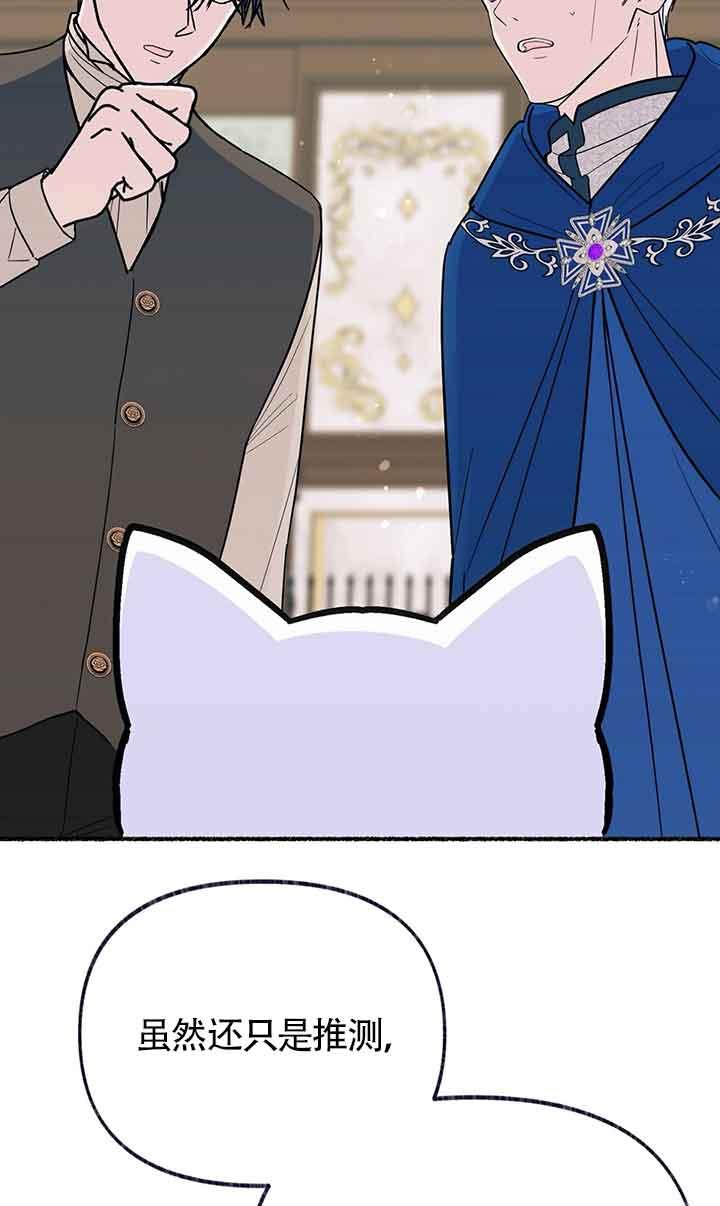 成了每晚和偏执暴君共眠的猫 - 第18话 - 第3张图