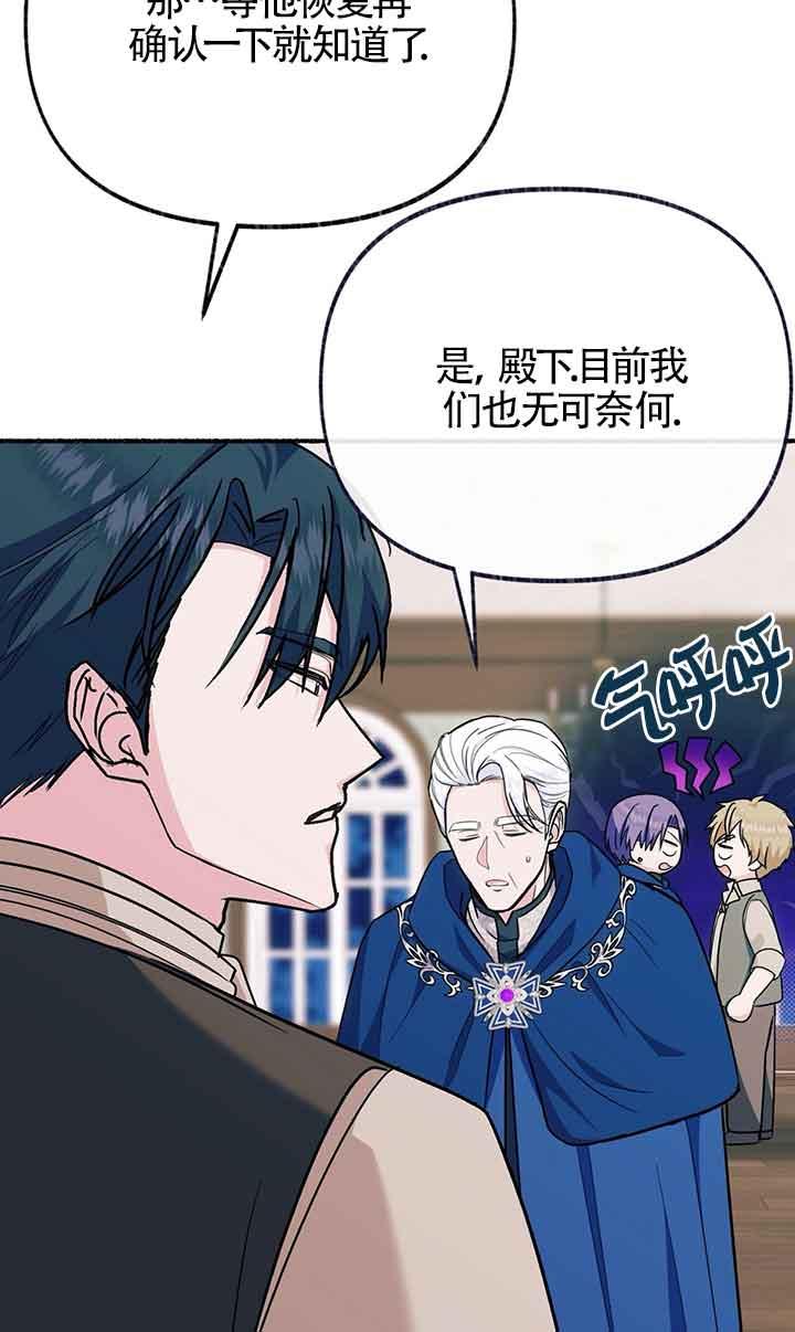 成了每晚和偏执暴君共眠的猫 - 第18话 - 第5张图