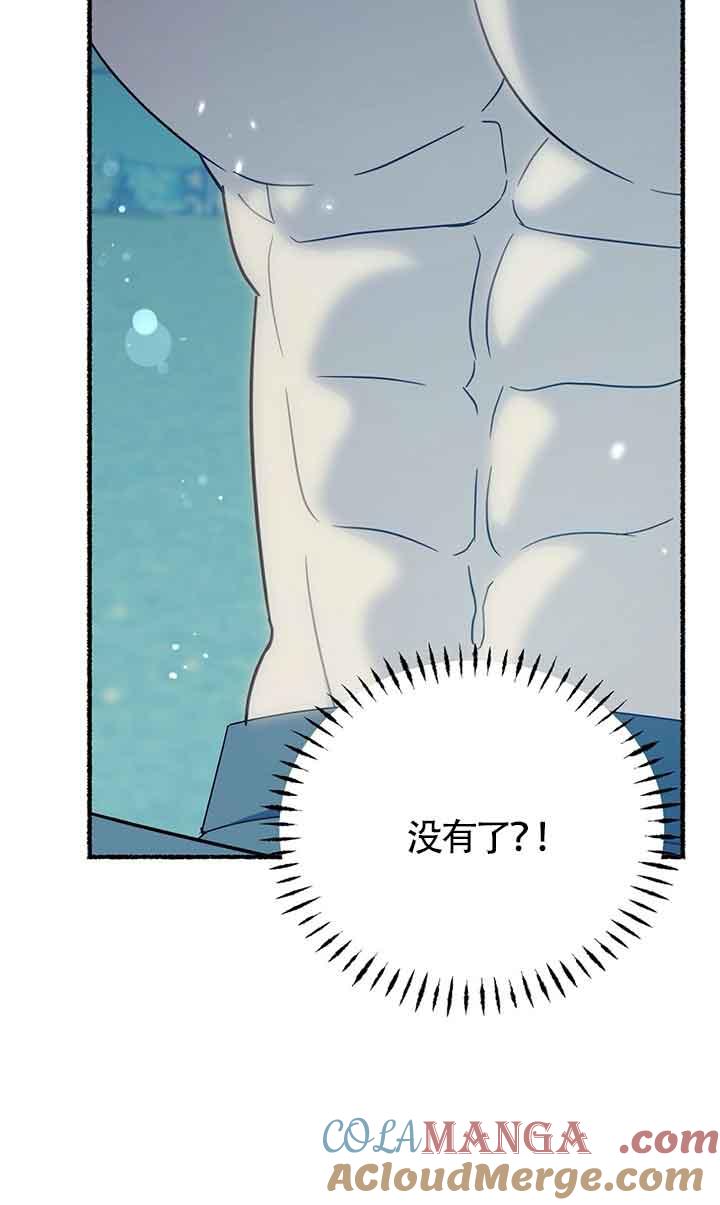 成了每晚和偏执暴君共眠的猫 - 第18话 - 第79张图