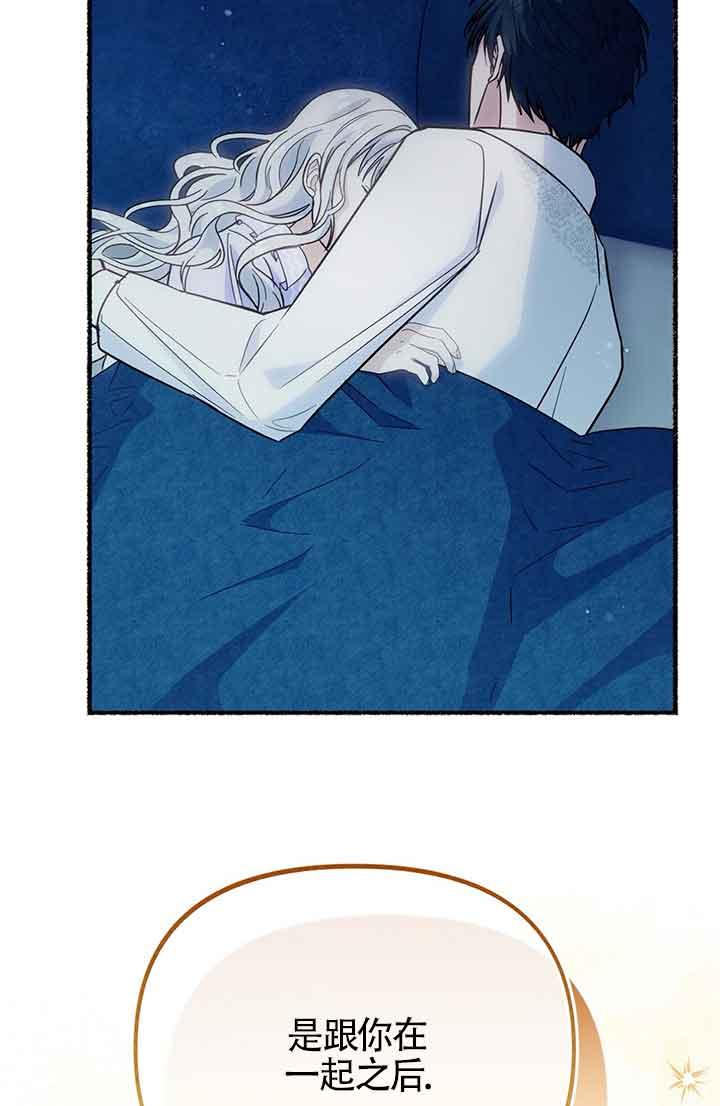 成了每晚和偏执暴君共眠的猫 - 第18话 - 第84张图