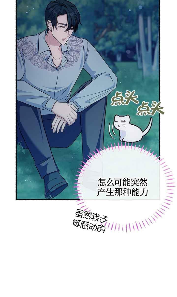 成了每晚和偏执暴君共眠的猫 - 第18话 - 第71张图