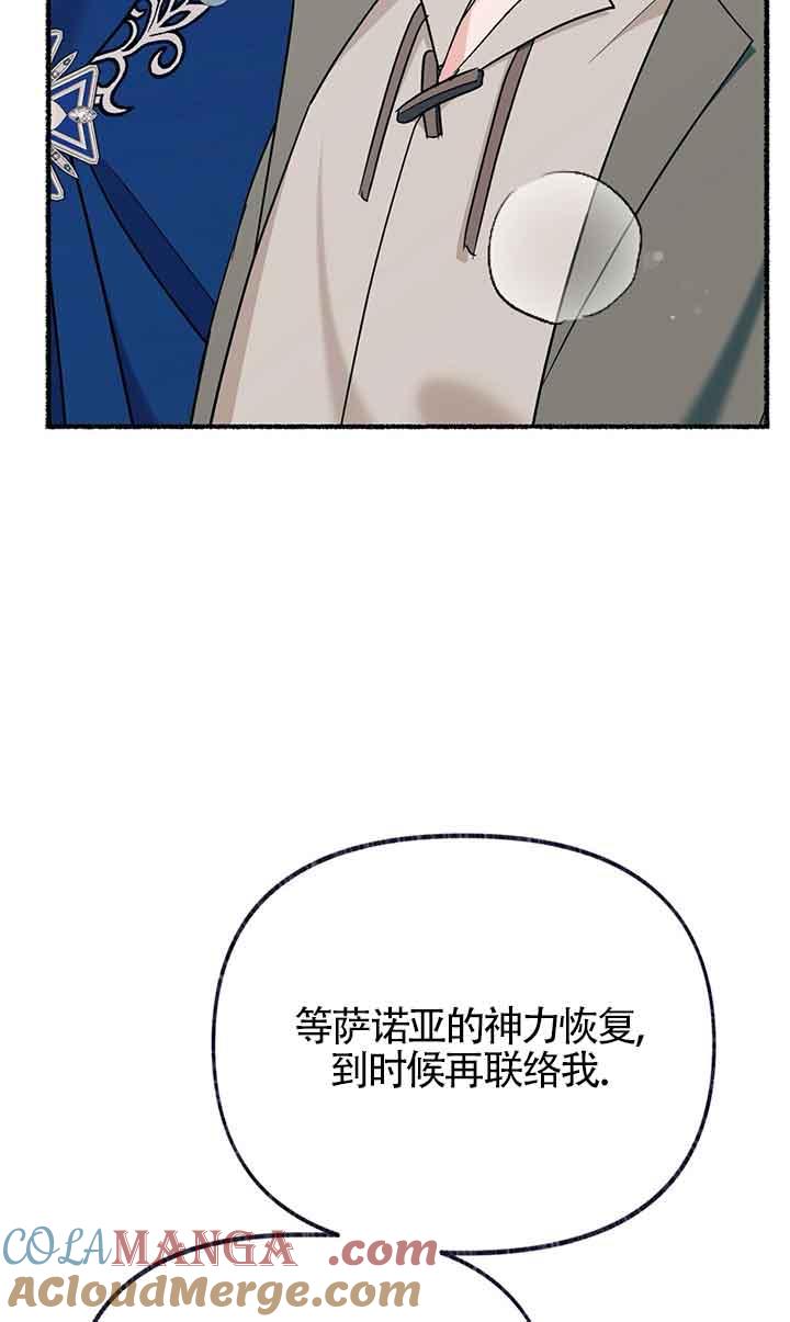 成了每晚和偏执暴君共眠的猫 - 第18话 - 第7张图