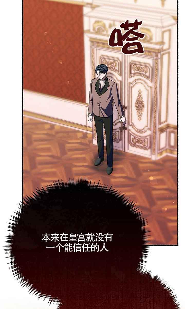 成了每晚和偏执暴君共眠的猫 - 第18话 - 第35张图