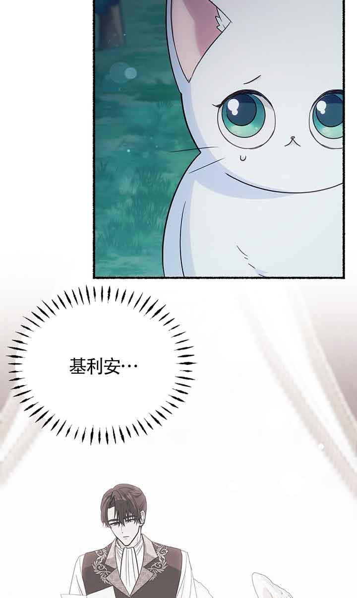成了每晚和偏执暴君共眠的猫 - 第18话 - 第62张图