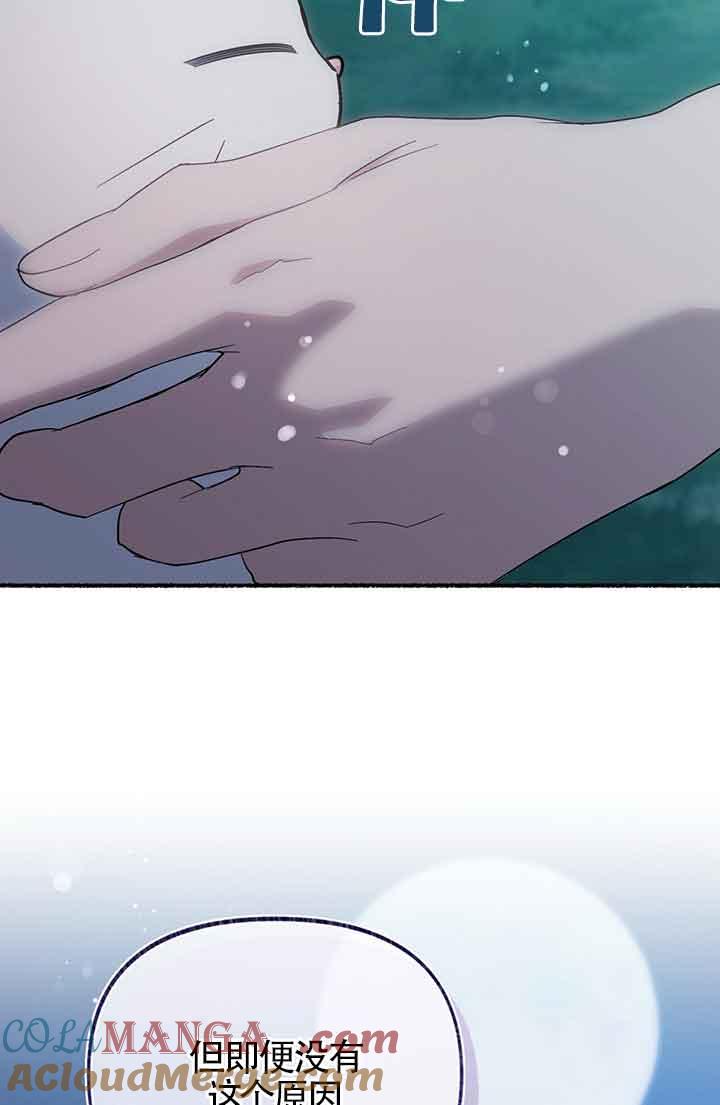 成了每晚和偏执暴君共眠的猫 - 第18话 - 第88张图