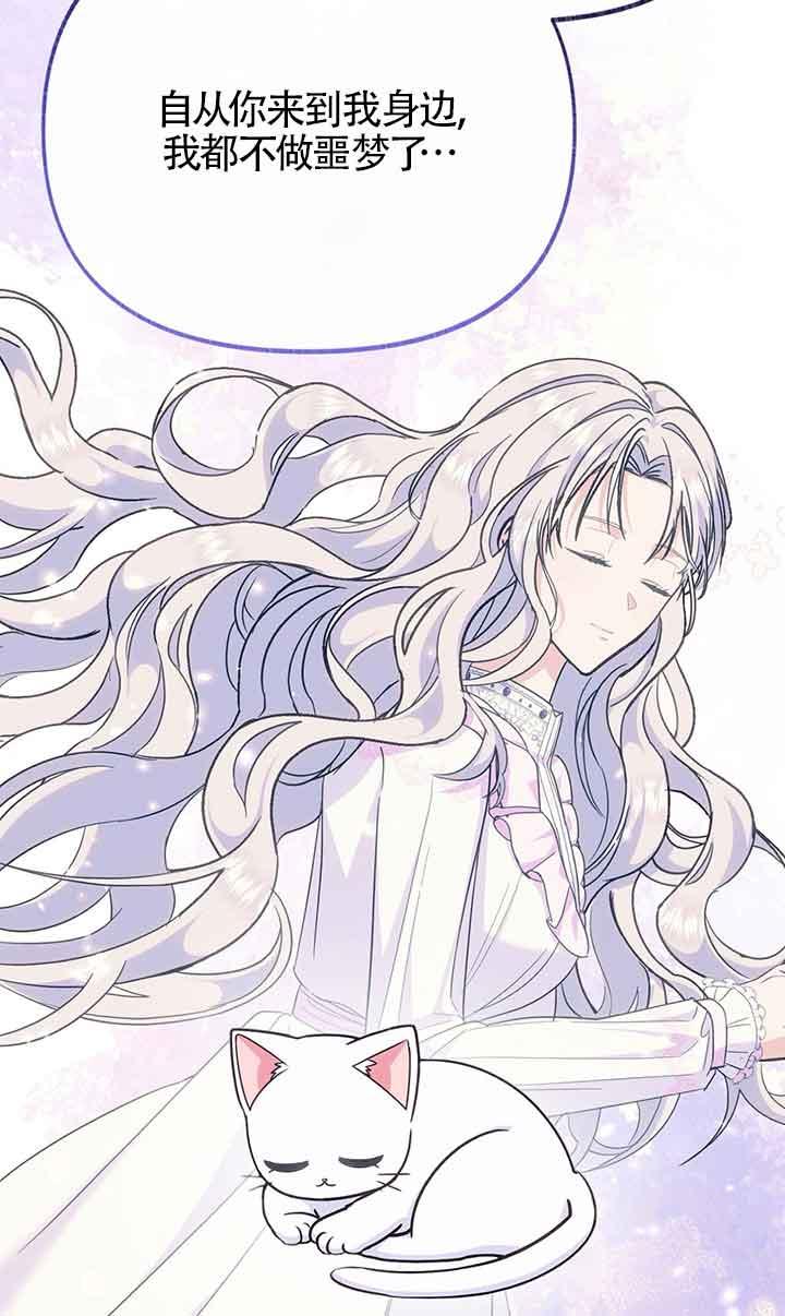 成了每晚和偏执暴君共眠的猫 - 第18话 - 第68张图