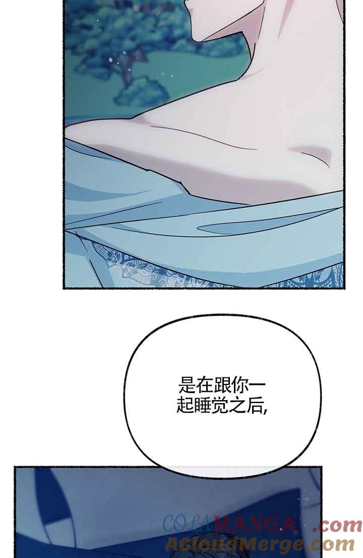 成了每晚和偏执暴君共眠的猫 - 第18话 - 第82张图