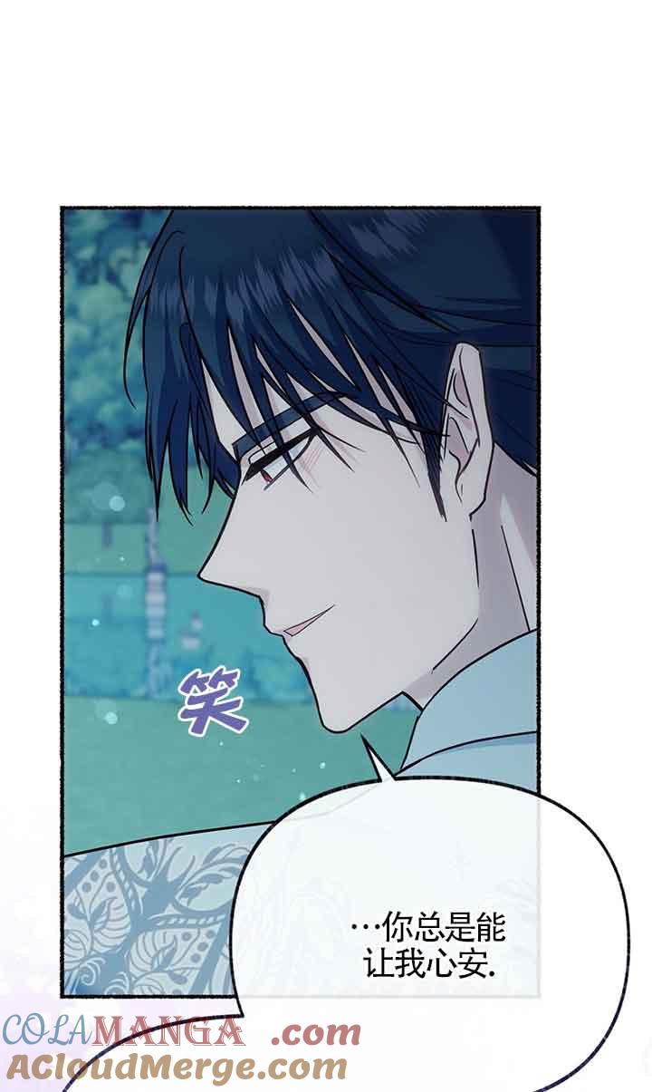 成了每晚和偏执暴君共眠的猫 - 第18话 - 第67张图