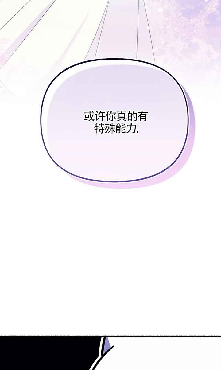 成了每晚和偏执暴君共眠的猫 - 第18话 - 第69张图