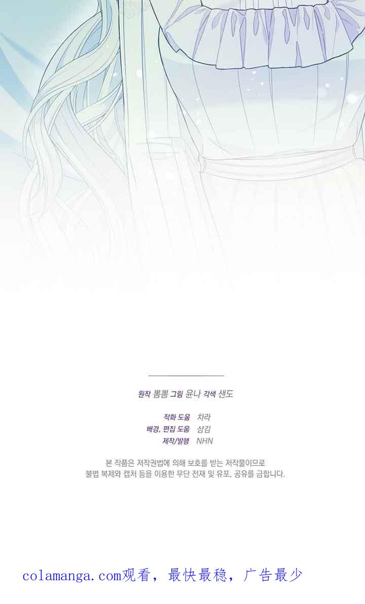 成了每晚和偏执暴君共眠的猫 - 第18话 - 第95张图