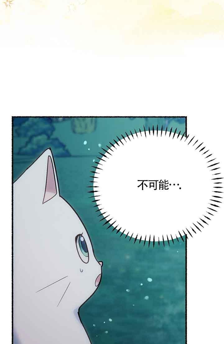 成了每晚和偏执暴君共眠的猫 - 第18话 - 第86张图