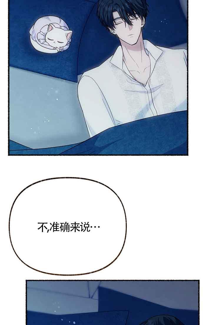 成了每晚和偏执暴君共眠的猫 - 第18话 - 第83张图