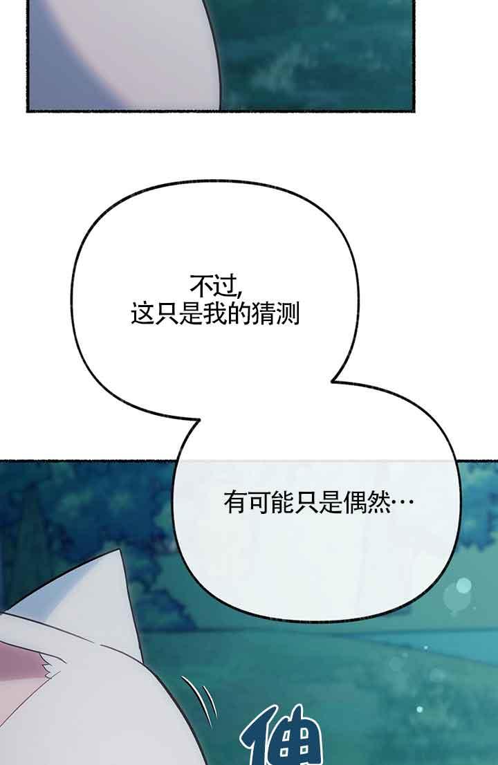 成了每晚和偏执暴君共眠的猫 - 第18话 - 第87张图