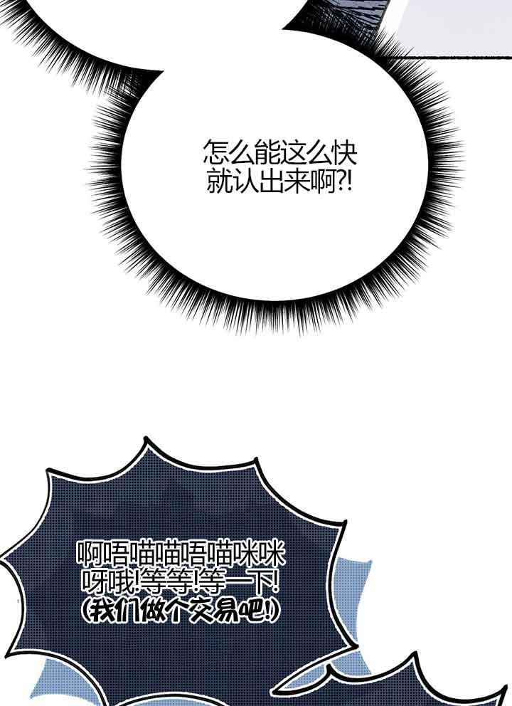 成了每晚和偏执暴君共眠的猫 - 第01话 - 第91张图